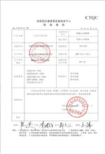 赣州变压器检测合格报告